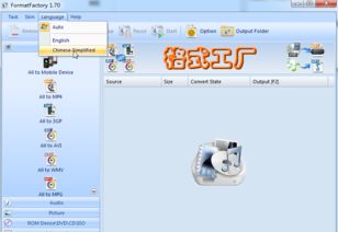 格式工廠1.70老版本 綠色精簡(jiǎn)版的優(yōu)勢(shì)與獲取指南